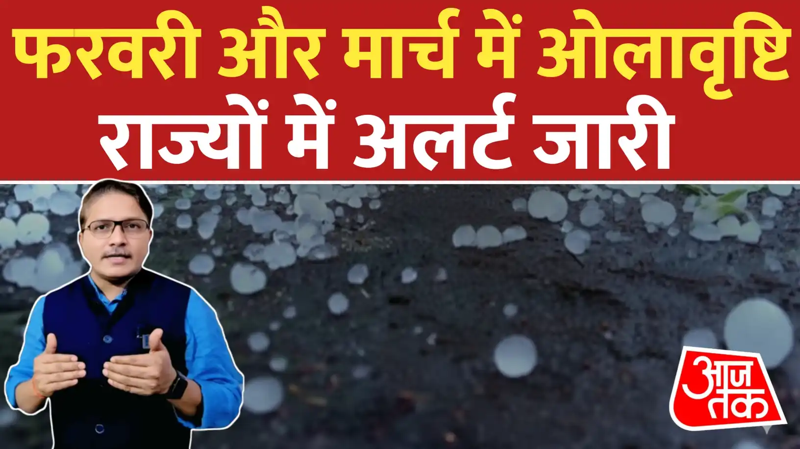 फरवरी और मार्च